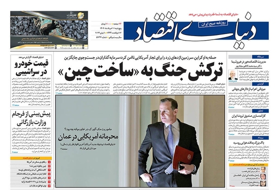 صفحه نخست روزنامه‌های کشور - پنجشنبه ۱۱ خرداد ۱۴۰۲