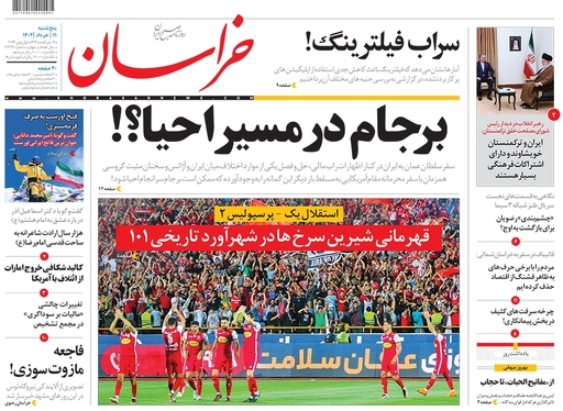 صفحه نخست روزنامه‌های کشور - پنجشنبه ۱۱ خرداد ۱۴۰۲