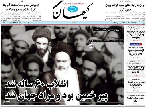 صفحه نخست روزنامه‌های کشور - پنجشنبه ۱۱ خرداد ۱۴۰۲