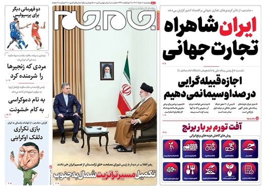 صفحه نخست روزنامه‌های کشور - پنجشنبه ۱۱ خرداد ۱۴۰۲