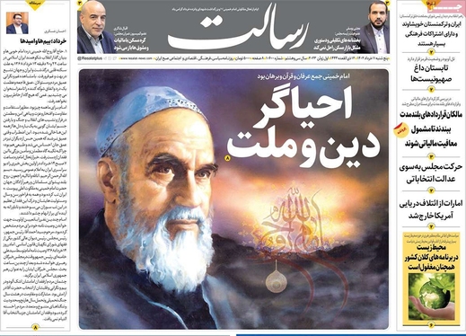 صفحه نخست روزنامه‌های کشور - پنجشنبه ۱۱ خرداد ۱۴۰۲