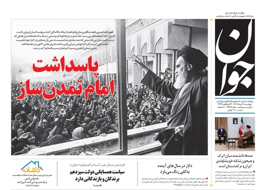 صفحه نخست روزنامه‌های کشور - پنجشنبه ۱۱ خرداد ۱۴۰۲