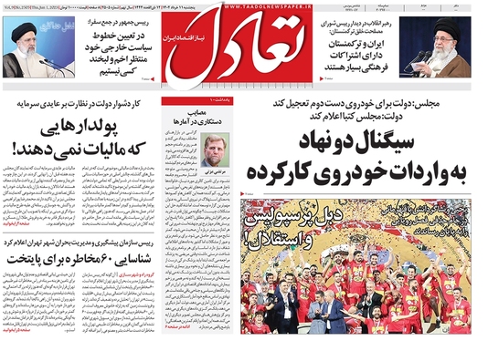 صفحه نخست روزنامه‌های کشور - پنجشنبه ۱۱ خرداد ۱۴۰۲