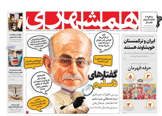 صفحه نخست روزنامه‌های کشور - پنجشنبه ۱۱ خرداد ۱۴۰۲