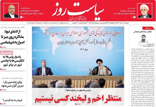 صفحه نخست روزنامه‌های کشور - پنجشنبه ۱۱ خرداد ۱۴۰۲