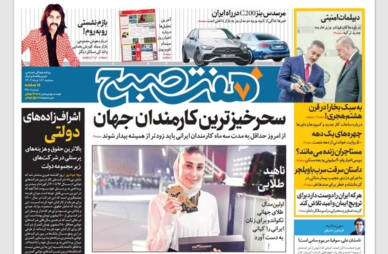 صفحه نخست روزنامه‌های کشور - سه‌شنبه ۱۶ خرداد ۱۴۰۲