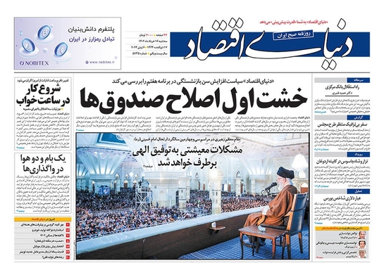 صفحه نخست روزنامه‌های کشور - سه‌شنبه ۱۶ خرداد ۱۴۰۲