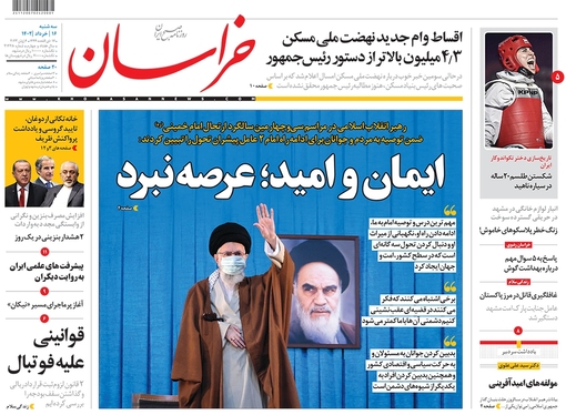 صفحه نخست روزنامه‌های کشور - سه‌شنبه ۱۶ خرداد ۱۴۰۲