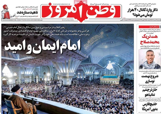 صفحه نخست روزنامه‌های کشور - سه‌شنبه ۱۶ خرداد ۱۴۰۲