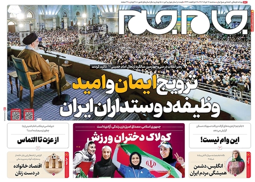 صفحه نخست روزنامه‌های کشور - سه‌شنبه ۱۶ خرداد ۱۴۰۲