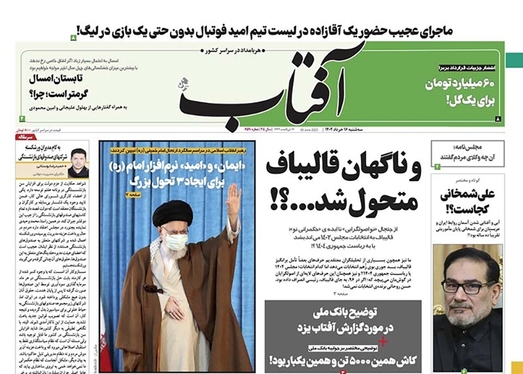 صفحه نخست روزنامه‌های کشور - سه‌شنبه ۱۶ خرداد ۱۴۰۲