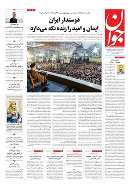 صفحه نخست روزنامه‌های کشور - سه‌شنبه ۱۶ خرداد ۱۴۰۲