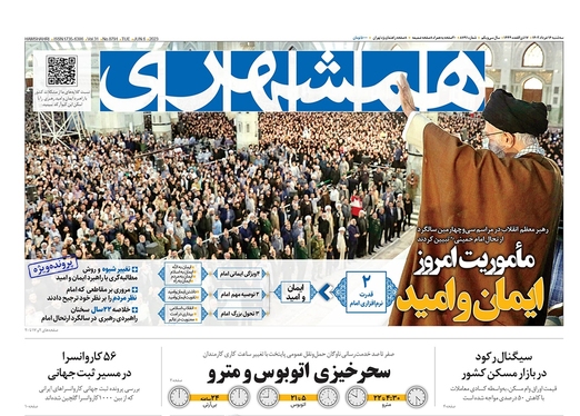 صفحه نخست روزنامه‌های کشور - سه‌شنبه ۱۶ خرداد ۱۴۰۲