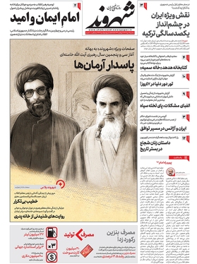 صفحه نخست روزنامه‌های کشور - سه‌شنبه ۱۶ خرداد ۱۴۰۲