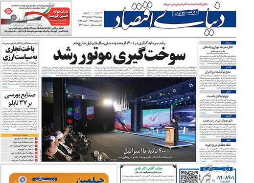 صفحه نخست روزنامه‌های کشور - چهارشنبه ۱۷ خرداد ۱۴۰۲