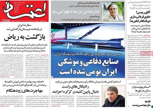 صفحه نخست روزنامه‌های کشور - چهارشنبه ۱۷ خرداد ۱۴۰۲