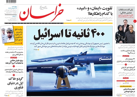 صفحه نخست روزنامه‌های کشور - چهارشنبه ۱۷ خرداد ۱۴۰۲