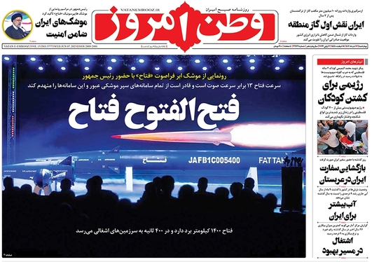 صفحه نخست روزنامه‌های کشور - چهارشنبه ۱۷ خرداد ۱۴۰۲