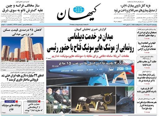 صفحه نخست روزنامه‌های کشور - چهارشنبه ۱۷ خرداد ۱۴۰۲