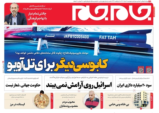 صفحه نخست روزنامه‌های کشور - چهارشنبه ۱۷ خرداد ۱۴۰۲