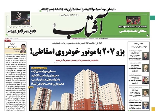 صفحه نخست روزنامه‌های کشور - چهارشنبه ۱۷ خرداد ۱۴۰۲