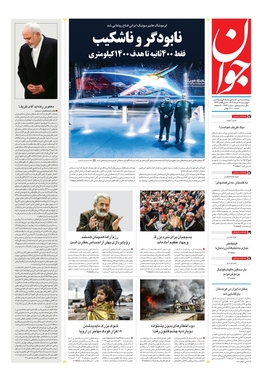 صفحه نخست روزنامه‌های کشور - چهارشنبه ۱۷ خرداد ۱۴۰۲