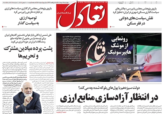 صفحه نخست روزنامه‌های کشور - چهارشنبه ۱۷ خرداد ۱۴۰۲