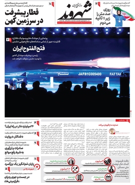 صفحه نخست روزنامه‌های کشور - چهارشنبه ۱۷ خرداد ۱۴۰۲