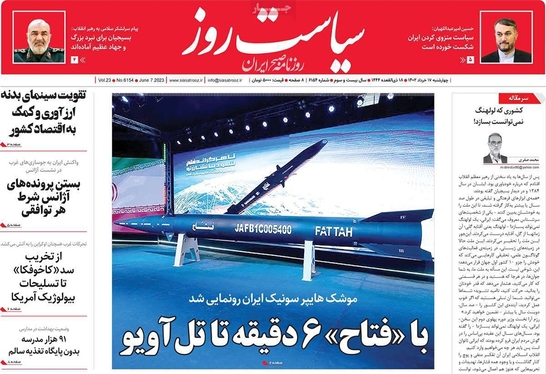 صفحه نخست روزنامه‌های کشور - چهارشنبه ۱۷ خرداد ۱۴۰۲