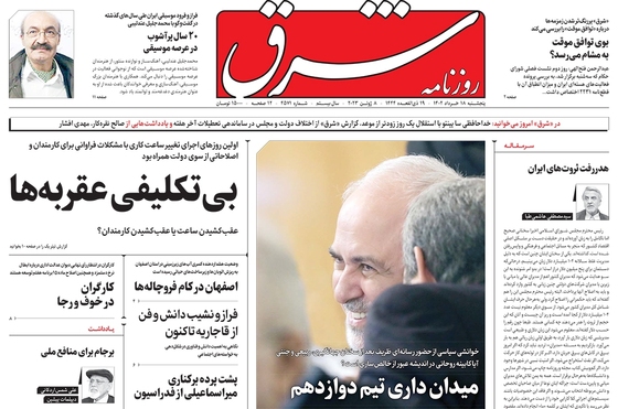 صفحه نخست روزنامه‌های کشور - پنجشنبه ۱۸ خرداد ۱۴۰۲