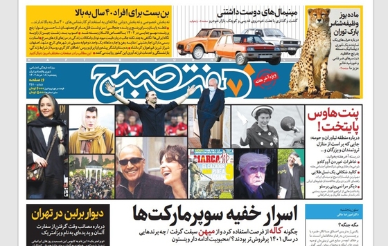 صفحه نخست روزنامه‌های کشور - پنجشنبه ۱۸ خرداد ۱۴۰۲