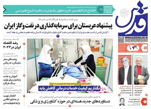 صفحه نخست روزنامه‌های کشور - پنجشنبه ۱۸ خرداد ۱۴۰۲