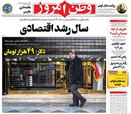 صفحه نخست روزنامه‌های کشور - پنجشنبه ۱۸ خرداد ۱۴۰۲