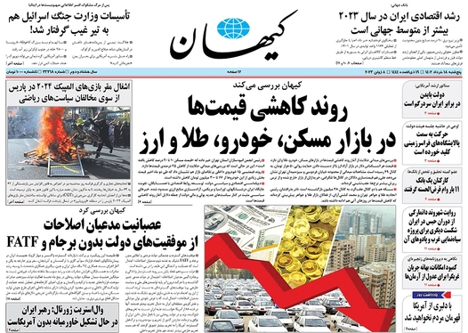 صفحه نخست روزنامه‌های کشور - پنجشنبه ۱۸ خرداد ۱۴۰۲