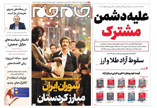 صفحه نخست روزنامه‌های کشور - پنجشنبه ۱۸ خرداد ۱۴۰۲