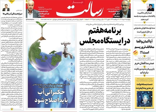 صفحه نخست روزنامه‌های کشور - پنجشنبه ۱۸ خرداد ۱۴۰۲
