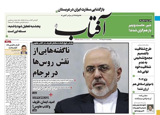 صفحه نخست روزنامه‌های کشور - پنجشنبه ۱۸ خرداد ۱۴۰۲