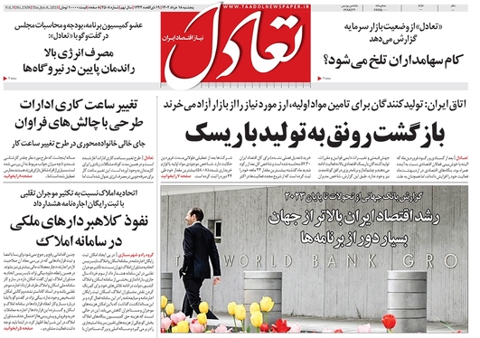 صفحه نخست روزنامه‌های کشور - پنجشنبه ۱۸ خرداد ۱۴۰۲