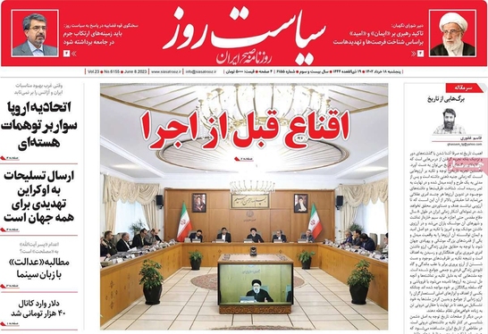 صفحه نخست روزنامه‌های کشور - پنجشنبه ۱۸ خرداد ۱۴۰۲