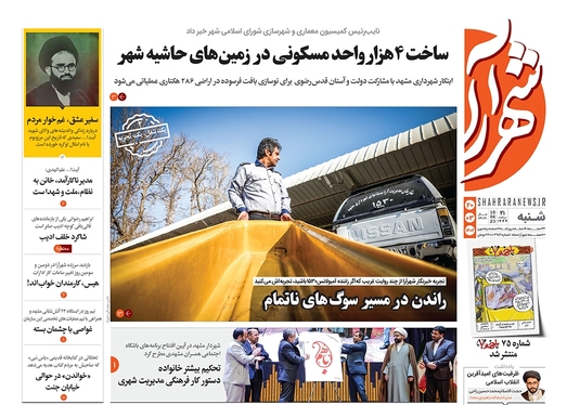 صفحه نخست روزنامه‌های کشور - شنبه ۲۰ خرداد ۱۴۰۲