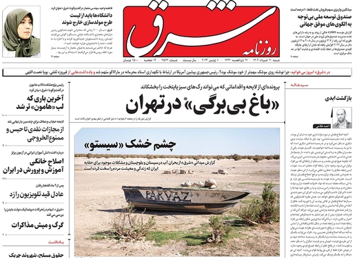 صفحه نخست روزنامه‌های کشور - شنبه ۲۰ خرداد ۱۴۰۲