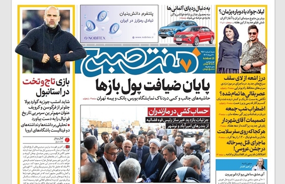 صفحه نخست روزنامه‌های کشور - شنبه ۲۰ خرداد ۱۴۰۲
