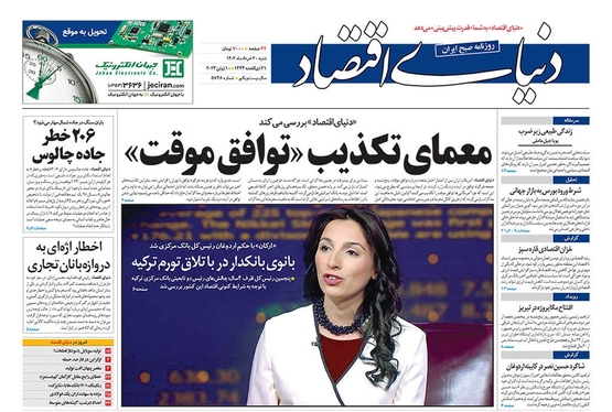 صفحه نخست روزنامه‌های کشور - شنبه ۲۰ خرداد ۱۴۰۲