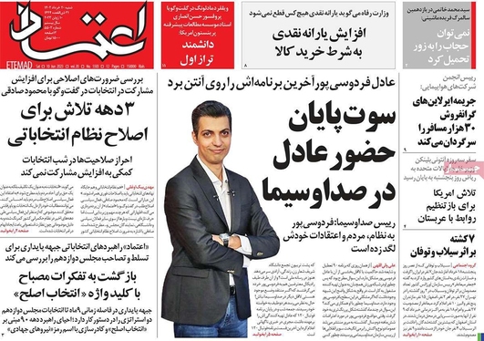 صفحه نخست روزنامه‌های کشور - شنبه ۲۰ خرداد ۱۴۰۲