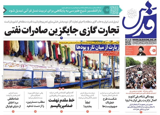 صفحه نخست روزنامه‌های کشور - شنبه ۲۰ خرداد ۱۴۰۲