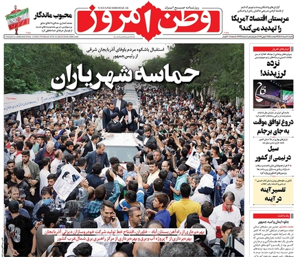 صفحه نخست روزنامه‌های کشور - شنبه ۲۰ خرداد ۱۴۰۲