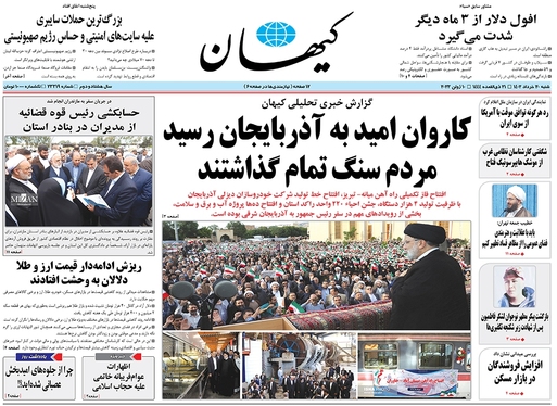 صفحه نخست روزنامه‌های کشور - شنبه ۲۰ خرداد ۱۴۰۲