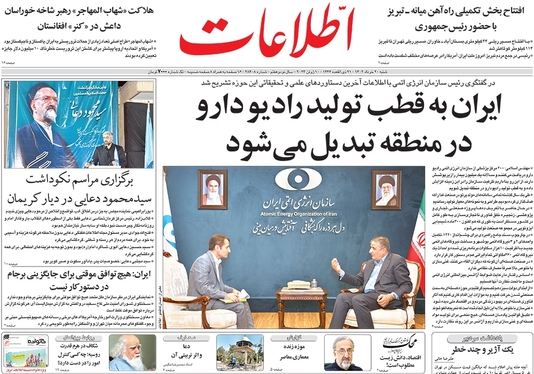 صفحه نخست روزنامه‌های کشور - شنبه ۲۰ خرداد ۱۴۰۲