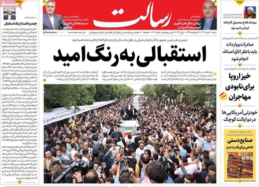 صفحه نخست روزنامه‌های کشور - شنبه ۲۰ خرداد ۱۴۰۲