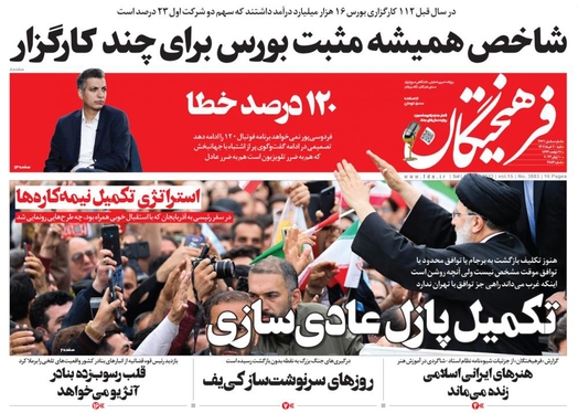 صفحه نخست روزنامه‌های کشور - شنبه ۲۰ خرداد ۱۴۰۲